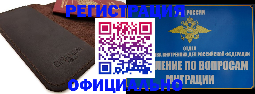 прописка гарантия в Волхове