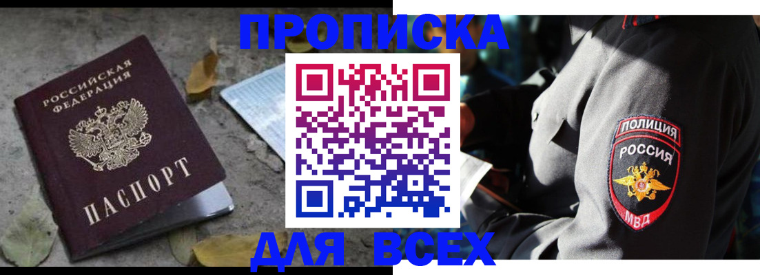 купить прописку в Волхове
