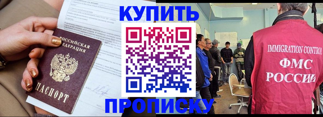 прописка штамп в Волхове