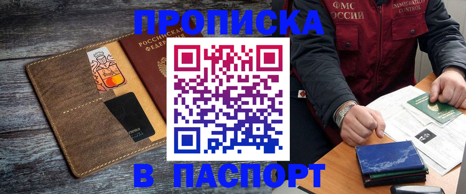 прописка гарантия в Волхове